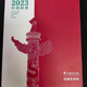 各年郵票年冊 全年郵票小型張 2023年郵票年冊經(jīng)典冊