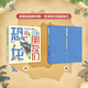 史前生物輕科普手繪圖鑒——《史前生物你叫啥》，帶你來一場(chǎng)史前穿越之旅 恐龍和它的朋友們 古生物也能這么萌 海洋動(dòng)物大派對(duì) 史前生物你叫啥：恐龍和它的朋友們