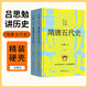 [讀經(jīng)典] 呂思勉講歷史：隋唐五代史（上下） 讀經(jīng)典精裝版無刪減全本足本中國經(jīng)典名著世界經(jīng)典文學作品推薦閱讀書目