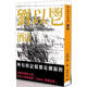 現(xiàn)貨 酒徒 港臺原版 劉以鬯 聯(lián)合文學(xué)
