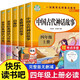 快樂(lè)讀書(shū)吧四年級(jí)上5冊(cè) 中國(guó)古代神話故事 希臘神話故事 山海經(jīng) 世界經(jīng)典神話與傳說(shuō) 名師導(dǎo)讀點(diǎn)評(píng)彩圖插頁(yè)字詞注解重點(diǎn)批注 掃碼同步音頻講解 知識(shí)出版社同步人教版教材小學(xué)生課外拓展閱讀少兒文學(xué)