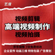 短視頻制作剪輯接單ae代做特效年會(huì )片頭企業(yè)宣傳片mg動(dòng)畫(huà)主圖拍攝 視頻剪輯