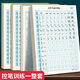 書行楷書字帖控筆訓(xùn)練鋼筆硬筆練字帖正楷初學(xué)小學(xué)生成人臨摹描紅練習(xí)本 【全套12本】基礎(chǔ)6本+常用字5本+趣味控筆1本 升級帶封面（20張/本）