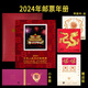 【睿峰升】2004~2024年（套票小型張贈送版小本票）郵票年冊收藏 2024年郵票年冊