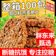 【胖東來品質(zhì)】無糖食品糖尿病人專用零食五谷雜糧南瓜籽燕麥脆片 糖尿病人用食品【超值買50包＋50包】大份量超值的 胖東來甄選線上超市官方店旗艦