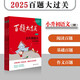 2025百題大過關(guān)小升初語文百題套裝（全3冊)