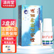 海約海約潔膚抑菌液 5ml 瓶皮膚外用抑菌涂抹液GD 3盒裝無買贈