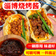 醬周道山東淄博燒烤蘸料 淄博小餅蘸醬香辣燒烤醬腌料調(diào)料 肉串燒烤搭檔 淄博燒烤醬60g【香辣*3袋】