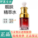 伊麗雪顏品旗艦系列 精粹水 凈顏霜 甘草 水 精華 小綠 肌底套瑩護(hù)膚 靚膚精粹水  30ml
