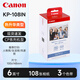 佳能（Canon）原裝相紙/照片紙/墨盒適用cp1500/cp1300/1200/910照片打印機(jī) KP-108IN【6英寸108張裝及色帶】