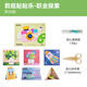 美樂童年剪紙貼貼樂職業(yè)探索工具套裝兒童手工diy幼兒園2-3歲益智入門寶寶安全折紙貼紙書生日禮物