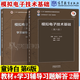 【官方包郵】清華大學(xué) 模擬電子技術(shù)基礎(chǔ)第六版 童詩白+數(shù)字電子技術(shù)基礎(chǔ)閻石 第6版教材+學(xué)習(xí)輔導(dǎo)與習(xí)題解答 華成英 高等教育出版社 第五版升級(jí)版 【模電】電子技術(shù)基礎(chǔ) 第六版（教材+習(xí)題）2本