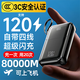 科諾克【3C認(rèn)證可上飛機(jī)高鐵】電源超級(jí)快充80000Ｍ大容量充電寶自帶線移動(dòng)電源20000毫安時(shí)適用蘋果華為 尊享:超級(jí)快充+提速999% 【3C認(rèn)證｜可上飛機(jī)高鐵】自帶4線/20000Ｍ