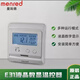 曼瑞德menred曼瑞德水地暖溫控器E31.113電地暖E31.116溫控器及面板邊框 E31.113適用于水暖