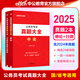 中公教育2025公務(wù)員考試真題大全：申論+行測(cè) 歷年真題試卷2本 國(guó)家公務(wù)員地方公務(wù)員通用 吉林省考河南河北安徽黑龍江廣西陜西湖北湖南四川貴州廣西等公務(wù)員省考通用 【行測(cè)+申論】真題大全