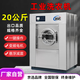 曇宏 大型商用洗衣機大容量全自動工業(yè)洗脫一體醫(yī)院酒店干洗店洗衣店工廠賓館專用洗衣機水洗機 20公斤全自動洗脫機（加厚款）