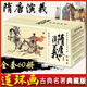 隋唐演義1-60冊(cè)平裝典藏版中國(guó)古典名著連環(huán)畫(huà)褚人獲著海豚出版社隋唐英雄傳連環(huán)畫(huà)小人書(shū)老版