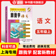 新版跟我學語文數學英語一年級二年級三年級四年級五年級上下冊N版第一學期第二學期上海小學初中課本輔導書滬教版配套試卷部編版安徽人民 五年級上語文