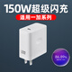 聰粵適用一加150W充電器一加Ace2Pro手機(jī)充電插頭一加ACePro超級(jí)閃充數(shù)據(jù)線一加ACE快充150W充電套裝 適用150W超級(jí)閃充頭【單頭】