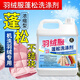 揚星羽絨服蓬松劑洗衣機專(zhuān)用清洗劑防結塊洗滌劑還原膨松清潔羽絨棉服 1500ml 1瓶