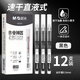 晨光（M&G）拔蓋直液式筆作業(yè)神器ARPM2001黑0.5全針管速干中性筆學生專用考試刷題磨砂桿簽字筆12支/盒送橡皮