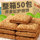 麥口滋蕎麥缸爐燒餅蕎麥椒鹽酥河北特產(chǎn)千層酥咸味糕點(diǎn)無(wú)加蔗糖健康零食 【無(wú)加蔗糖】20g*50包