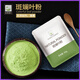 谷本道元斑斕葉粉50g新鮮凍干斑斕粉食用純烘焙香蘭葉粉商用原料家用