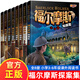 福爾摩斯探案全集全套8冊 9-10-11-12-14歲小學(xué)生青少版原版大偵探懸疑推理小說夏洛克福爾摩斯三四五六年級課外閱讀書籍 【全8冊】福爾摩斯探案集全集