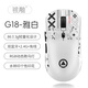 銀雕（YINDIAO）G18輕量化三模游戲鼠標 無(wú)線(xiàn)藍牙可充電 電競傳感器 5檔DPI 臺式電腦筆記本手機通用 高配版雅白