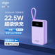 愛(ài)國者aigo愛(ài)國者22.5W自帶線(xiàn)充電寶20000毫安大容量輕薄小巧便攜可上飛機彩印定制適用蘋(píng)果小米 紫色