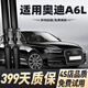 多雅諾奧迪A6L雨刮器原廠(chǎng)原裝A6無(wú)骨靜音雨刷12-25年款專(zhuān)用a6l雨刷器片 奧迪A6L/A6【12-18款】前雨刮一對