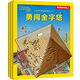 藏在成語(yǔ)里的中國史（套裝5冊）一套與歷史相結合的成語(yǔ)故事，助力跨學(xué)科大語(yǔ)文學(xué)。127個(gè)成語(yǔ)故事，串起5000年中國史。 兒童世界歷史迷宮大冒險系列（全3冊）
