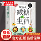 減糖飲食 書(shū)籍正版 減糖生活飲食術(shù) 營(yíng)養搭配健康低脂烹飪食譜科學(xué)控糖簡(jiǎn)單易上手調味 一碗湯菜譜食譜 一碗好湯 減糖生活 減糖生活書(shū)籍正版