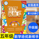 培優(yōu)新幫手一二三四五六年級上下冊數(shù)學(xué)升級版教材同步專項訓(xùn)練全解析思維訓(xùn)練書舉一反三練習(xí)題作業(yè)本練習(xí)冊計算題應(yīng)用題天天練 數(shù)學(xué)培優(yōu)新幫手  5年級