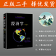經(jīng)濟(jì)學(xué)（第19版·教材版） 正版二手書 [美]保羅·薩繆爾森著
