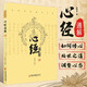 心經通解 醫(yī)者角度講解處世之道醫(yī)學書籍 可搭吳述傷寒匯通吳述各家學說脾胃研究書籍