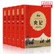 【完整無刪減】史記全6冊正版司馬遷原著全集全注全譯白話文版高中青少年學(xué)生閱讀中國歷史國學(xué)經(jīng)典圖書籍 寫給青少年的史記（全5冊）