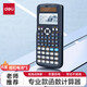 得力JD991CN中文版科學(xué)函數(shù)計算器多功能物理化學(xué)力學(xué)競賽CPA會計高中考試大學(xué)生專用考研計算機 【競賽考研】專業(yè)考試適用-黑+8件套