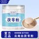 奧祥堂云南白茯苓粉正品官方旗艦店伏苓中草藥材粉熟可面膜食用純無(wú)添加