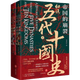 帝國的崩裂：細說五代十國史（全二冊）( 樊登讀書推薦! 在亂世中讀懂古代中國，從分合中汲取歷史教訓?。? title=
