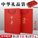 東之天地 送禮中華禮品袋喜煙手提袋婚禮煙酒袋裝2條見(jiàn)家長(cháng)手提袋包裝袋子 【可裝2條】大紅色中華禮品袋 2個(gè)