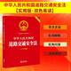 中華人民共和國道路交通安全法（大字實(shí)用版）【雙色】