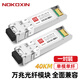 諾可信（Nokoxin）SFP+萬(wàn)兆單模多模雙纖光模塊10G/40G單模多模雙纖光纖模塊 SFP+萬(wàn)兆單模單纖模塊-10G-40KM 一對 兼容華三設備