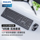 飞利浦（PHILIPS）SPT6347无线键盘鼠标套装笔记本家用台式电脑 商务办公鼠标键盘套装 黑色 