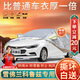 大昌攬?jiān)卵┓鹛m科魯茲車衣全車罩18款科魯茲經(jīng)典專用加厚防曬遮陽隔熱車套