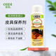 歐滌歐滌 皮具清潔保養(yǎng)護(hù)理劑 真皮衣皮包皮沙發(fā) 鞋油 化妝品級原料 500ml
