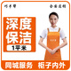 深度保潔 日常保潔 擦窗擦玻璃 家庭保潔 廚房衛(wèi)生間保潔 收納整理 北京 上海 廣州 深圳 成都 深度保潔5平（50平起）