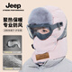 JEEP吉普雷鋒帽男冬季保暖神器東北電動(dòng)車(chē)面罩騎車(chē)男士防風(fēng)帽子 女士-粉色【專(zhuān)業(yè)防風(fēng)鏡】 個(gè)