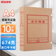 用友A4通用賬簿會(huì)計(jì)憑證盒 象牙扣 10個(gè)/包 674g進(jìn)口?？?320*220*40mm 適用賬本賬簿憑證打印紙Z011226