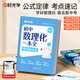 【時(shí)光學(xué)】初中數理化一本全考點(diǎn)及公式   初中通用數學(xué)物理化學(xué)公式定律知識大全初一二三中考總復習輔導書(shū)